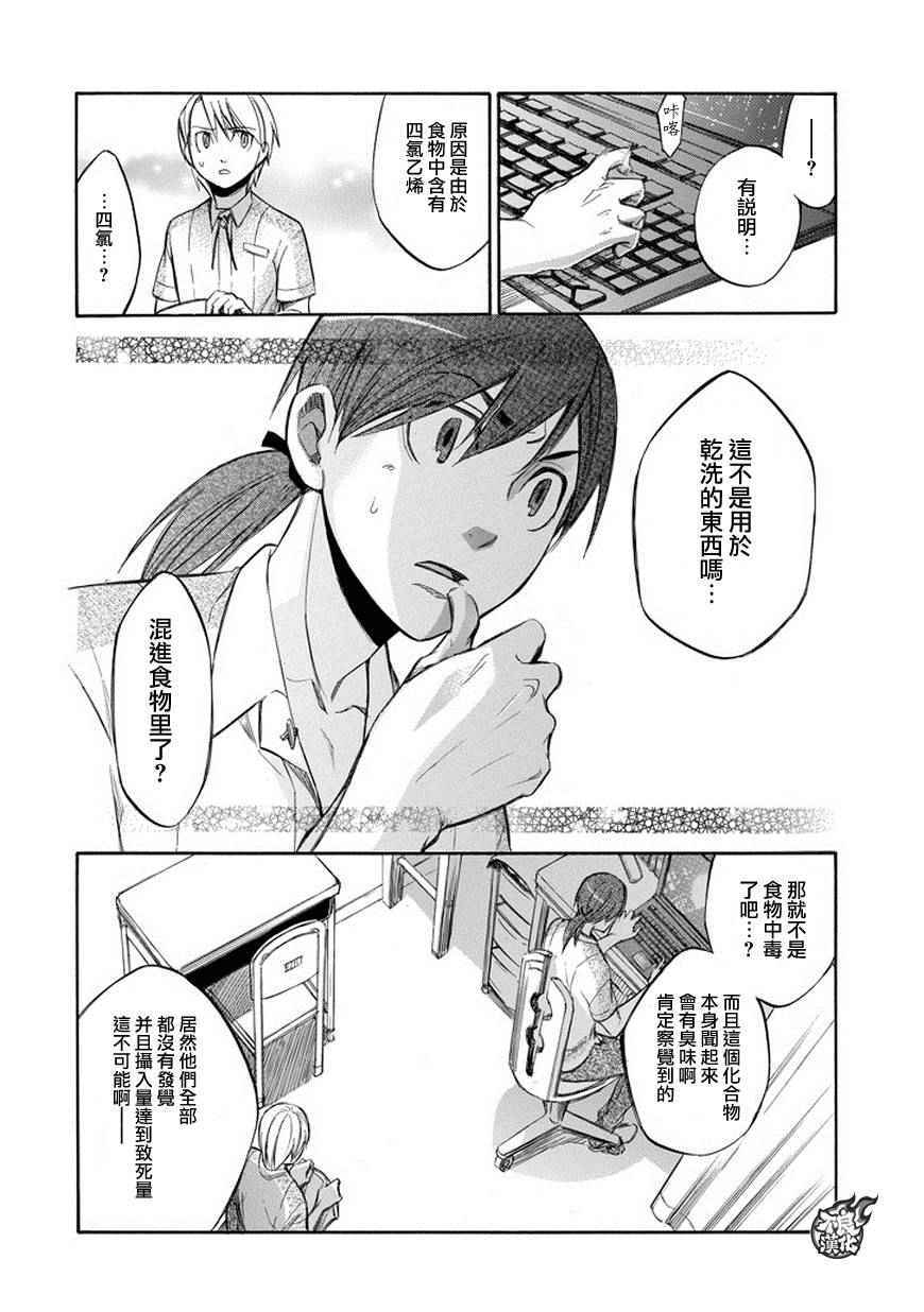 《格言aphorism》漫画 aphorism格言 076话