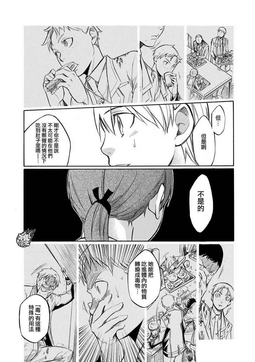 《格言aphorism》漫画 aphorism格言 076话