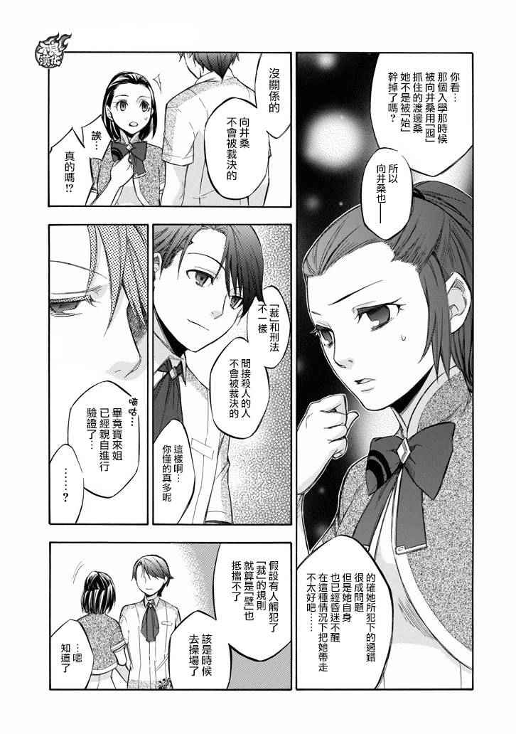 《格言aphorism》漫画 aphorism格言 081话