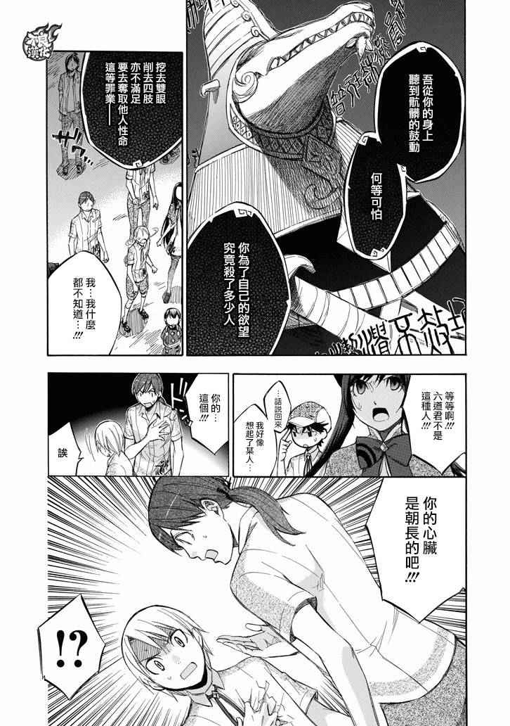 《格言aphorism》漫画 aphorism格言 081话