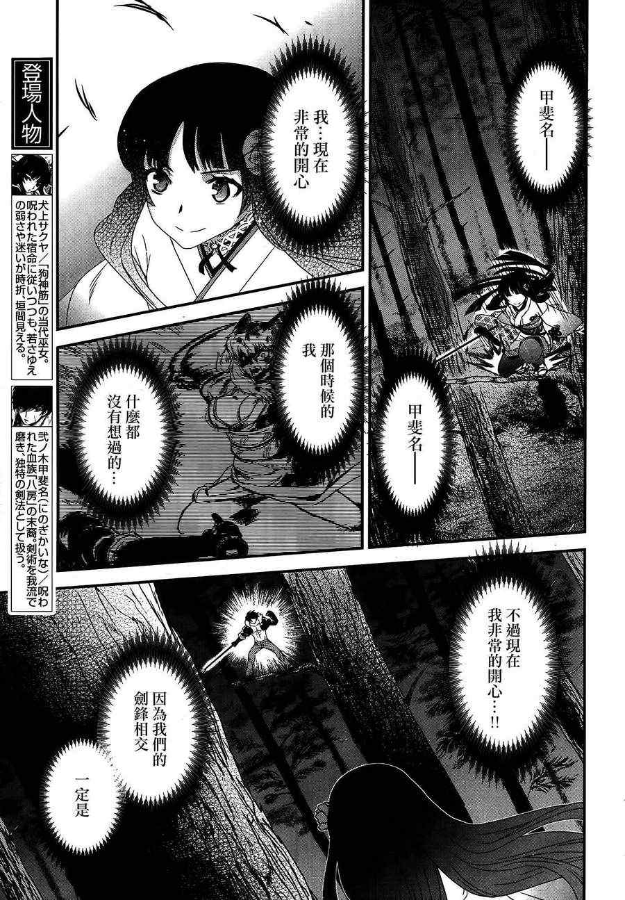 《月下斩魔之花》漫画 045集