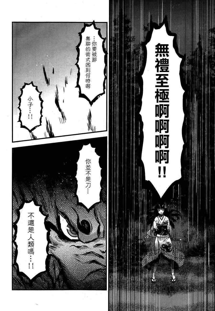 《月下斩魔之花》漫画 045集