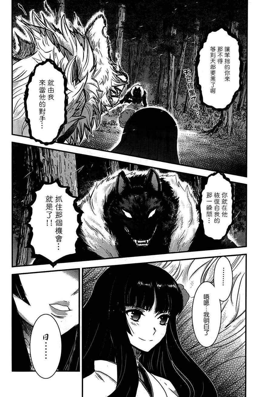 《月下斩魔之花》漫画 045集