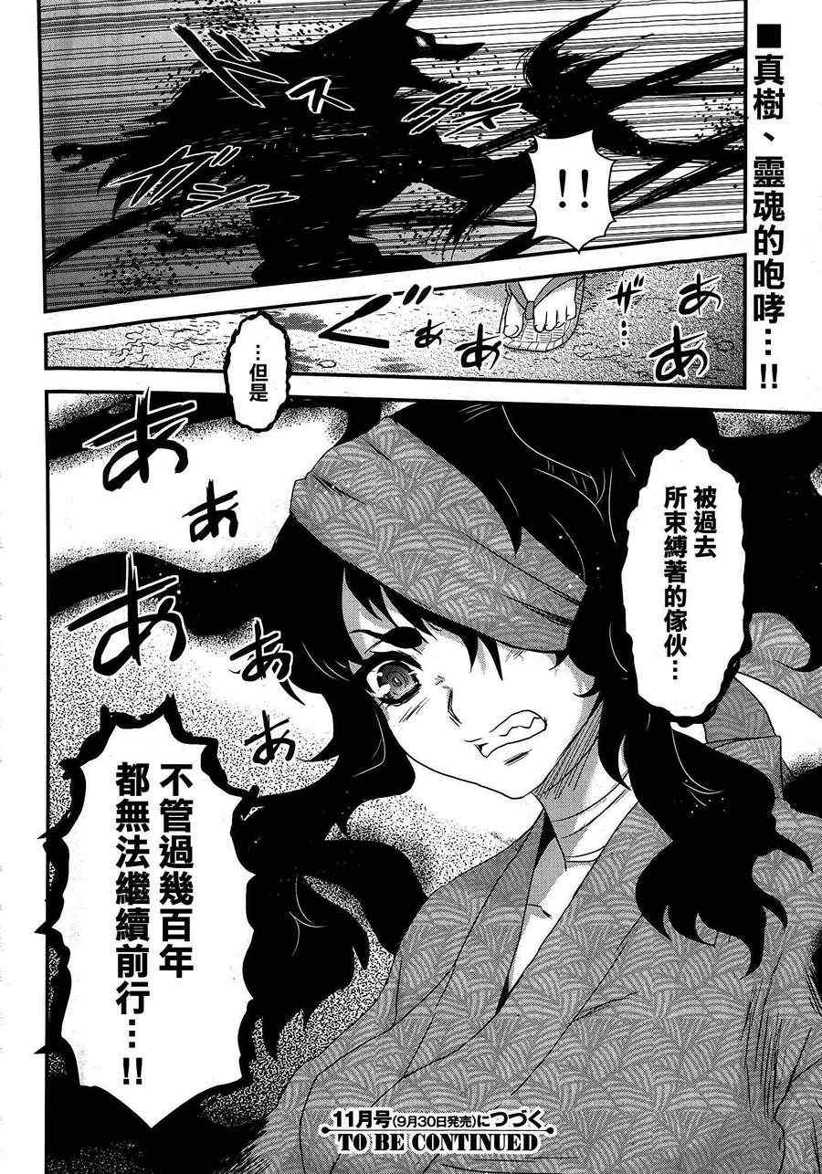 《月下斩魔之花》漫画 045集