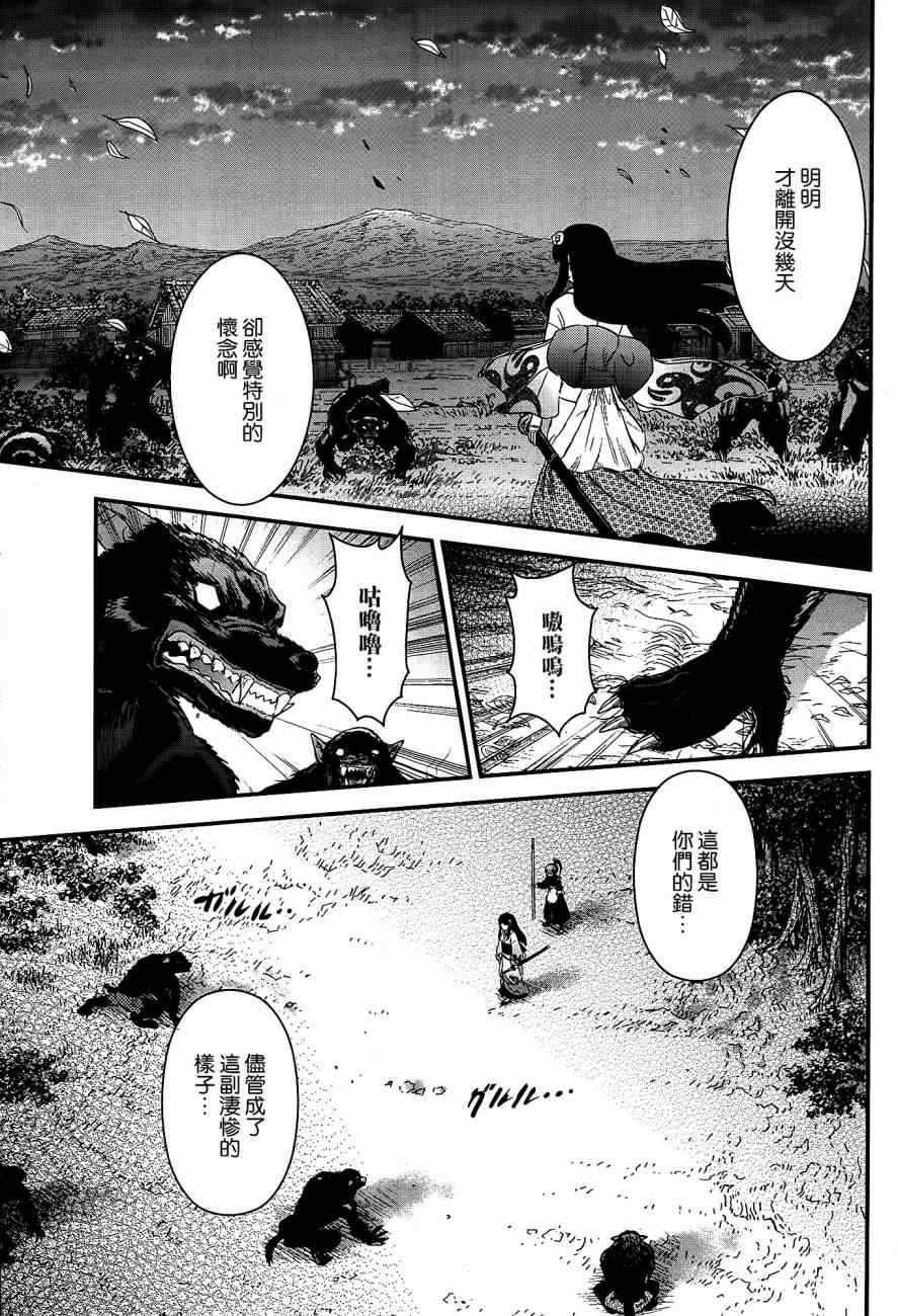 《月下斩魔之花》漫画 043集