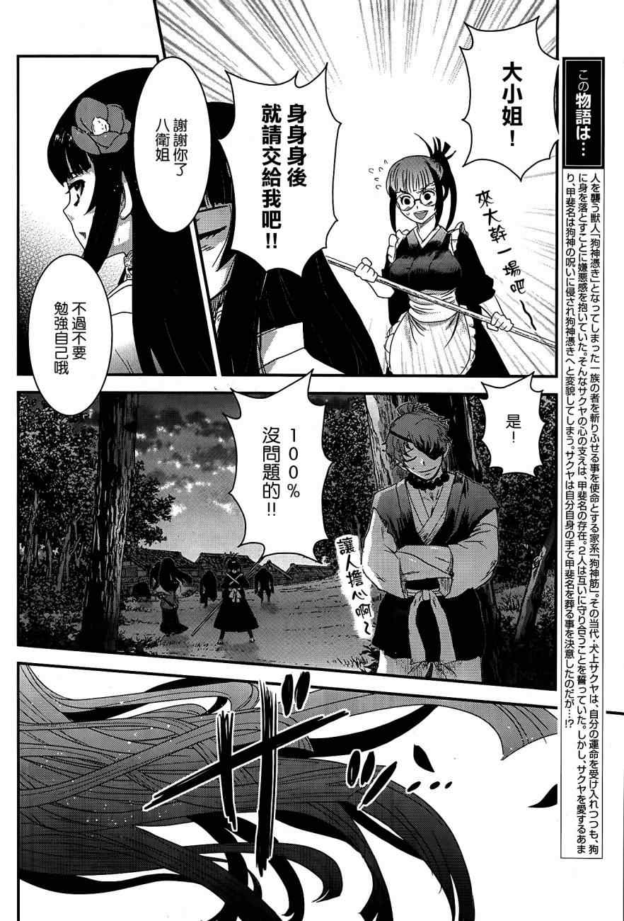 《月下斩魔之花》漫画 043集