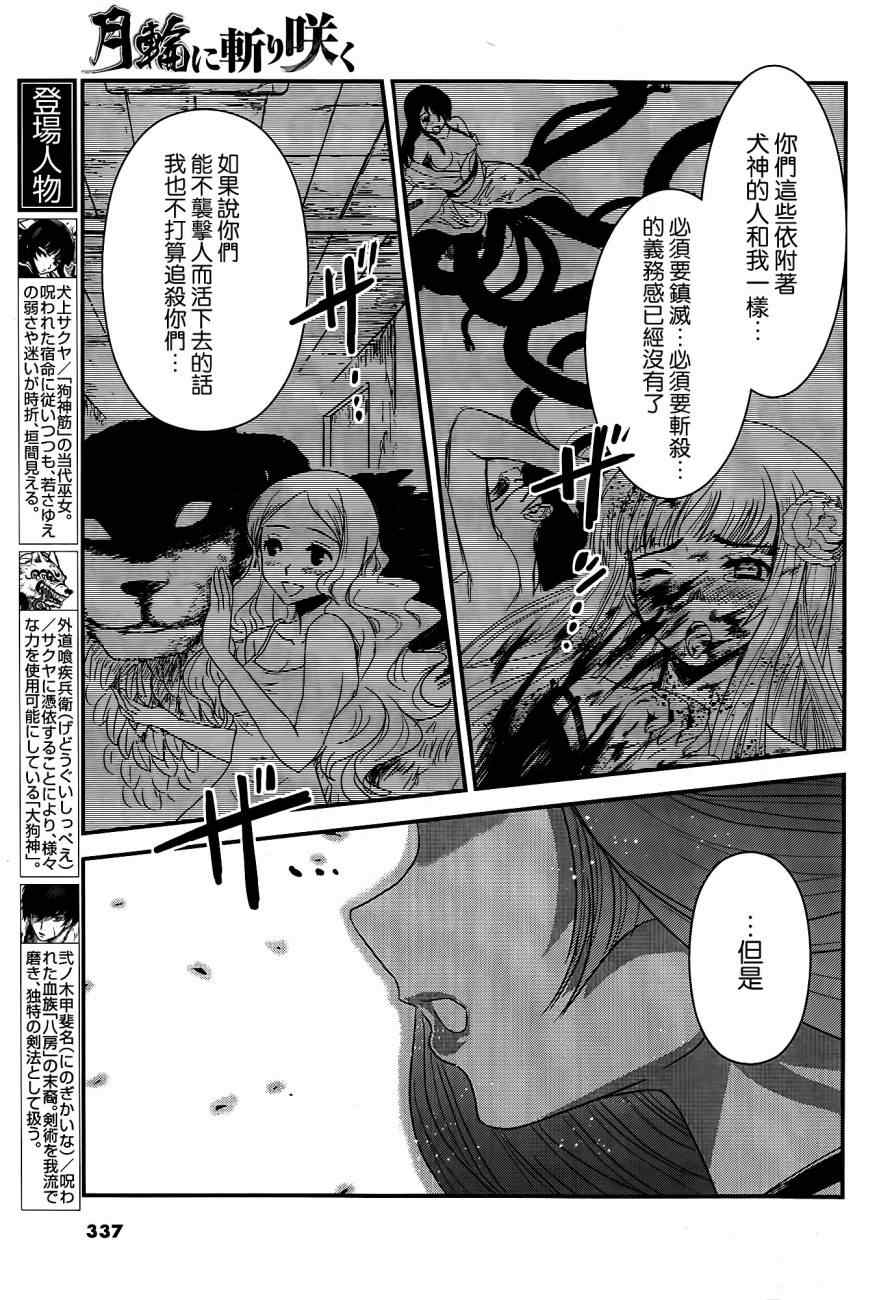 《月下斩魔之花》漫画 043集