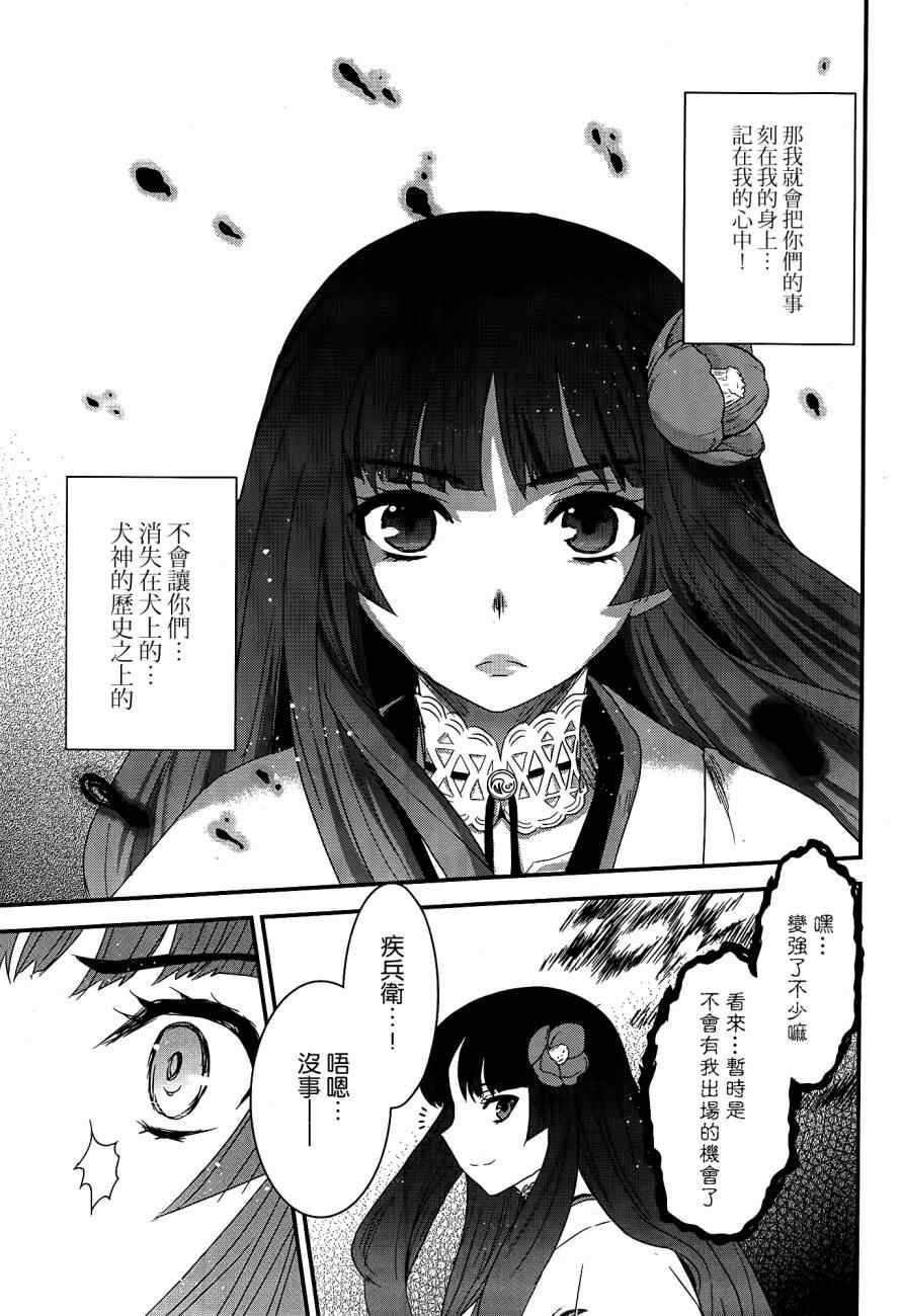 《月下斩魔之花》漫画 043集