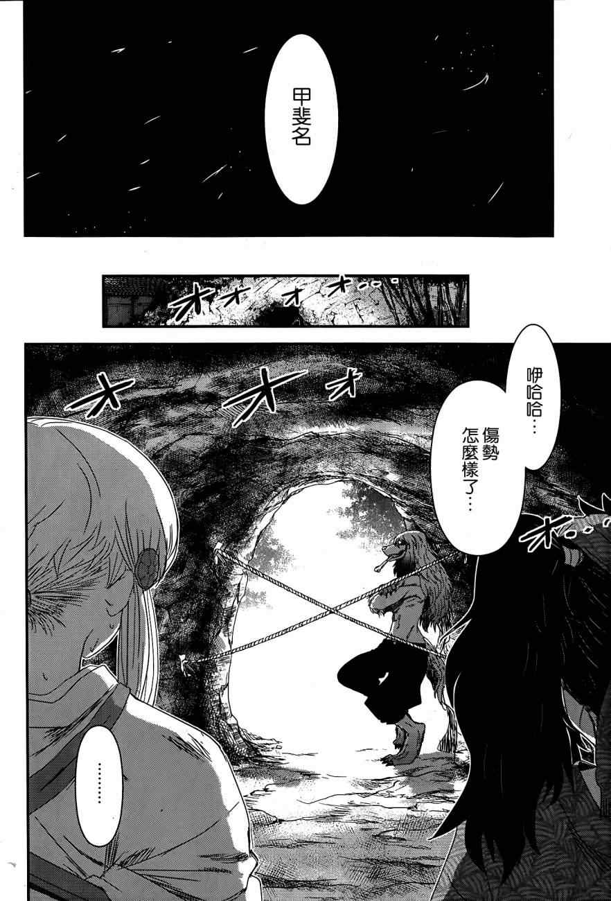 《月下斩魔之花》漫画 043集