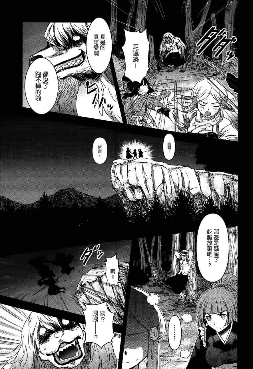 《月下斩魔之花》漫画 043集