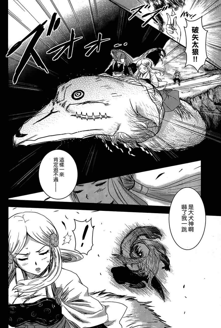 《月下斩魔之花》漫画 043集