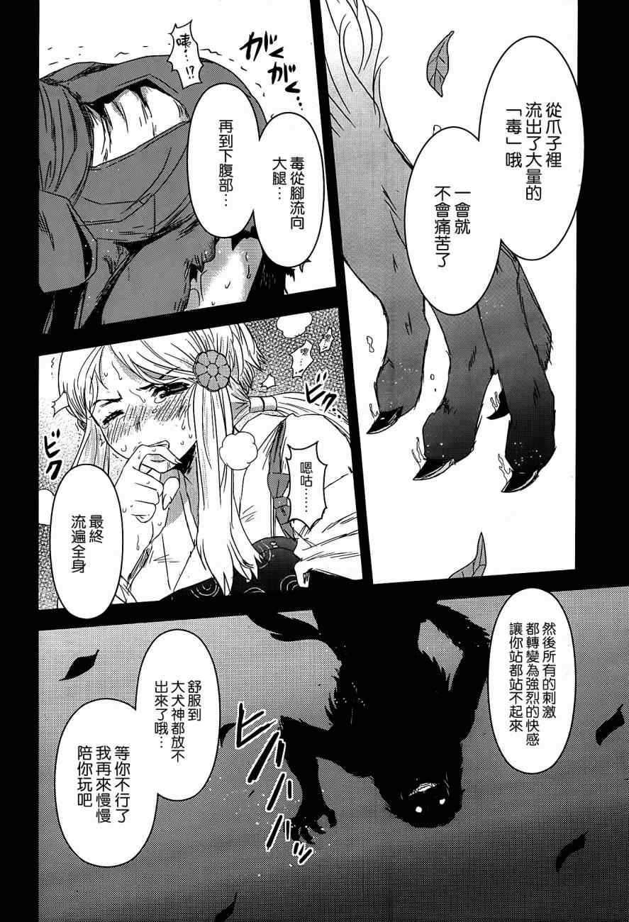 《月下斩魔之花》漫画 043集