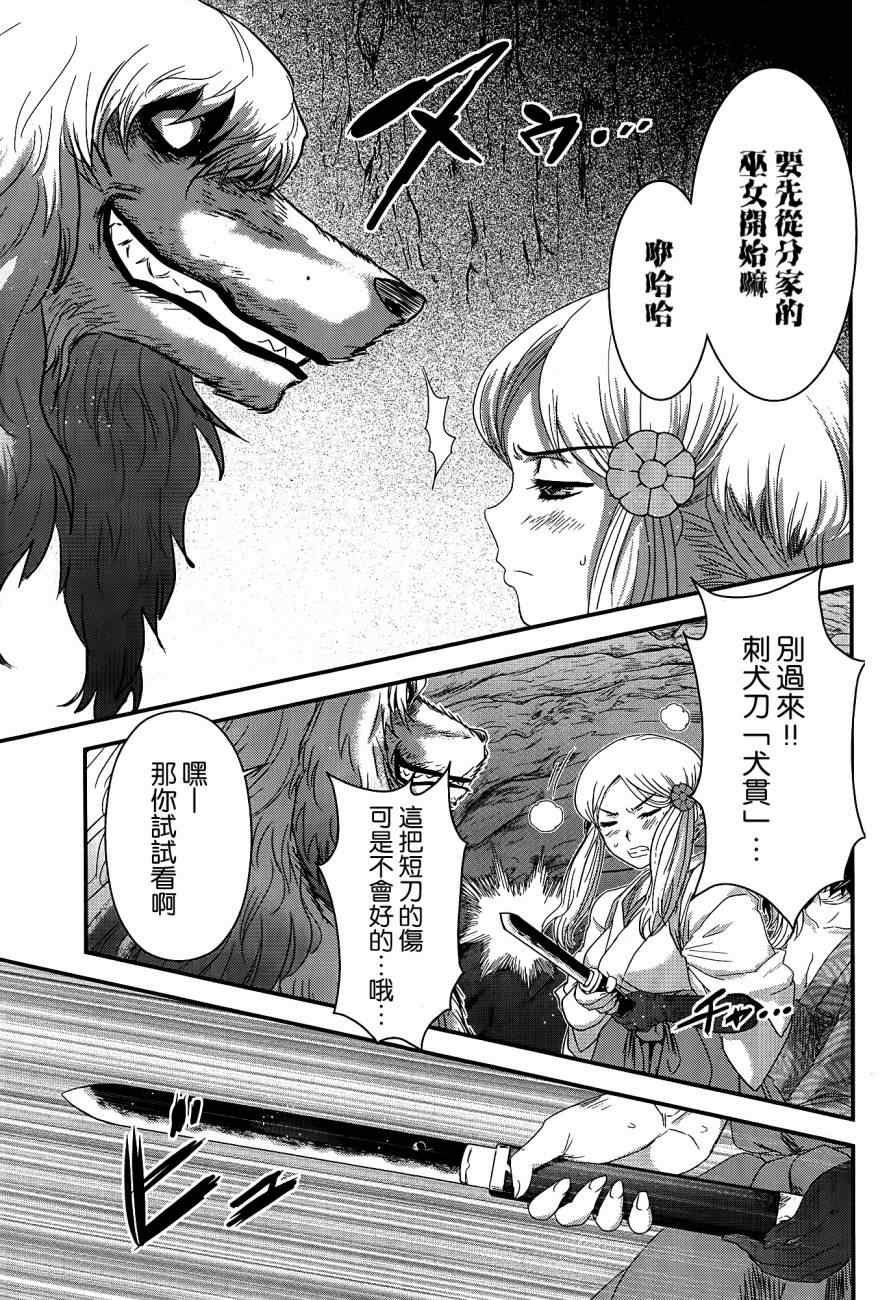 《月下斩魔之花》漫画 043集