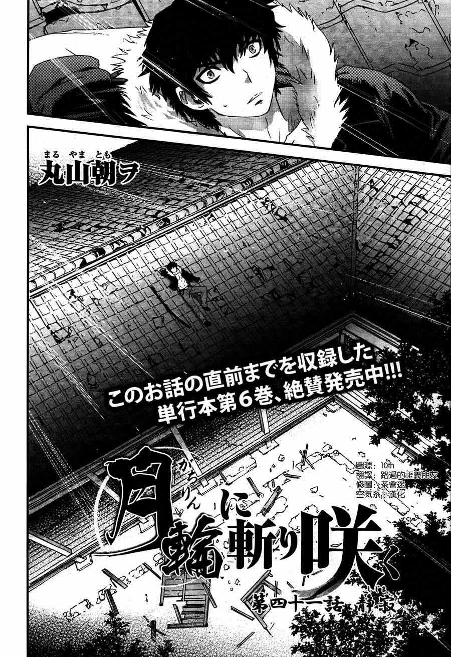 《月下斩魔之花》漫画 041集