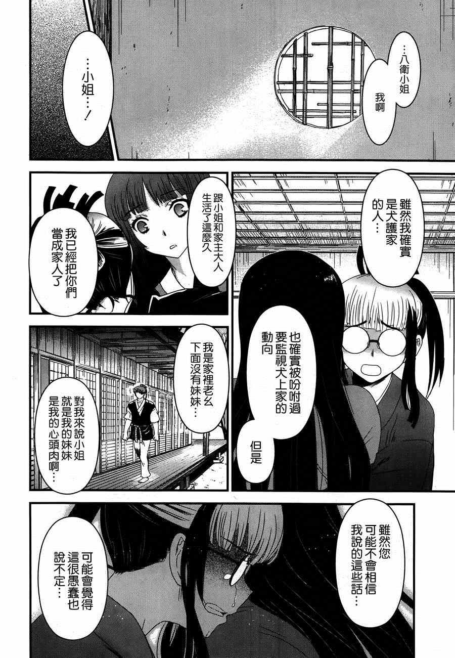 《月下斩魔之花》漫画 041集