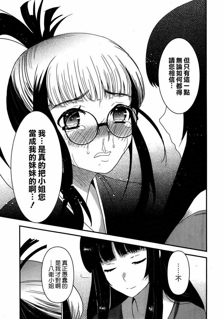 《月下斩魔之花》漫画 041集