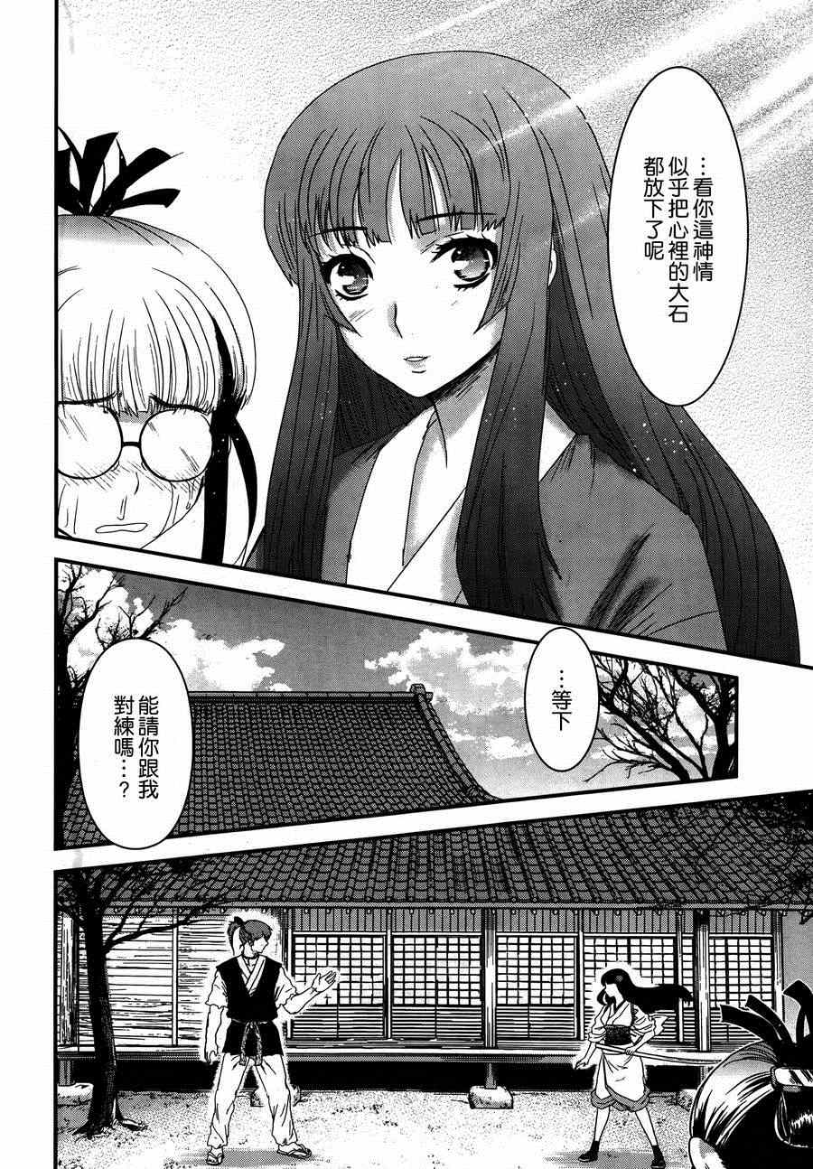 《月下斩魔之花》漫画 041集