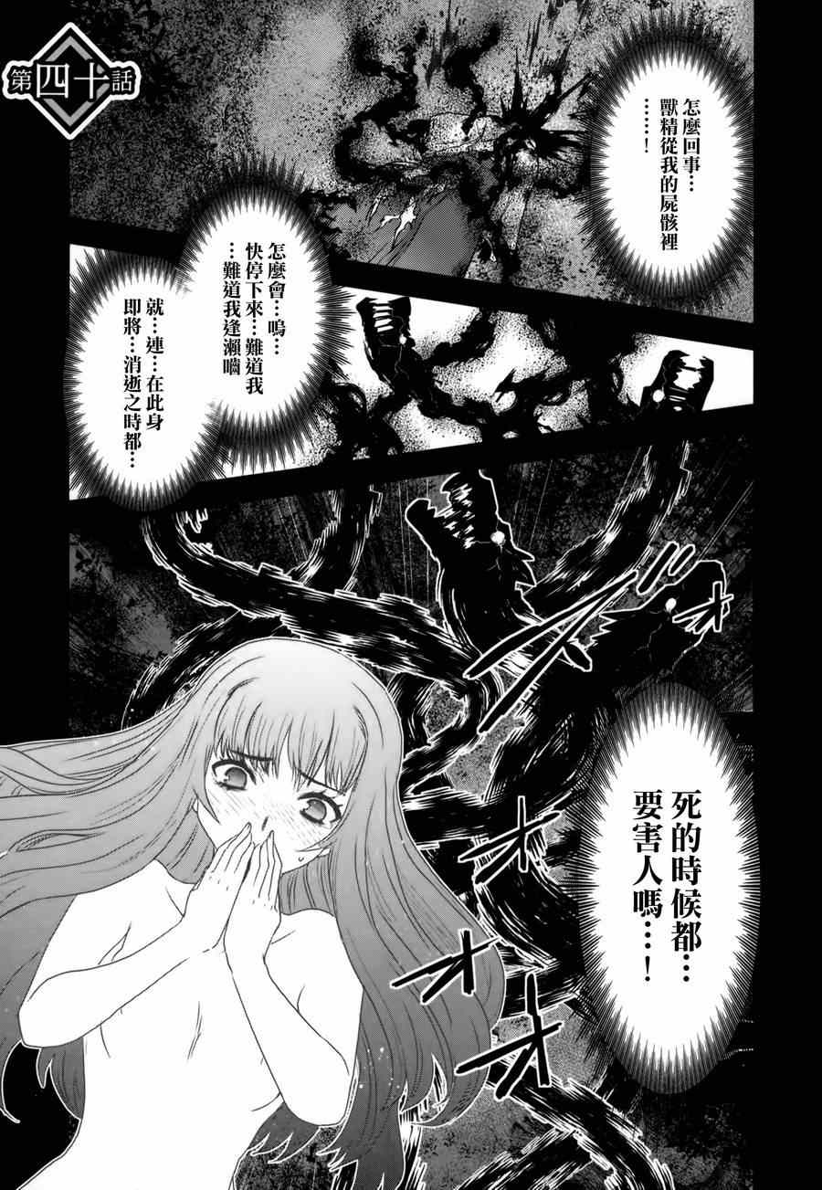 《月下斩魔之花》漫画 040集