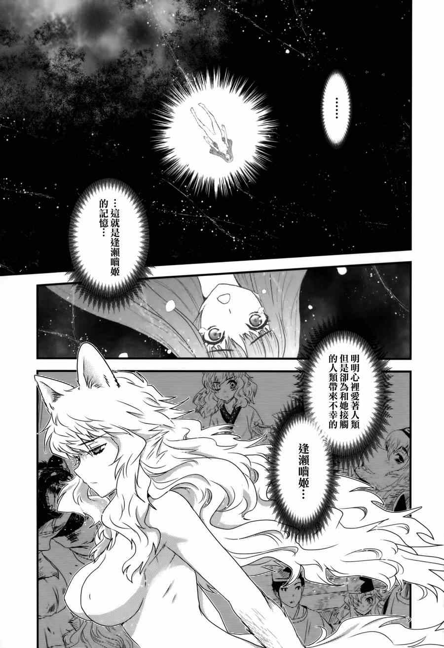 《月下斩魔之花》漫画 040集