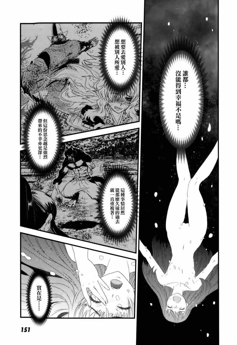 《月下斩魔之花》漫画 040集