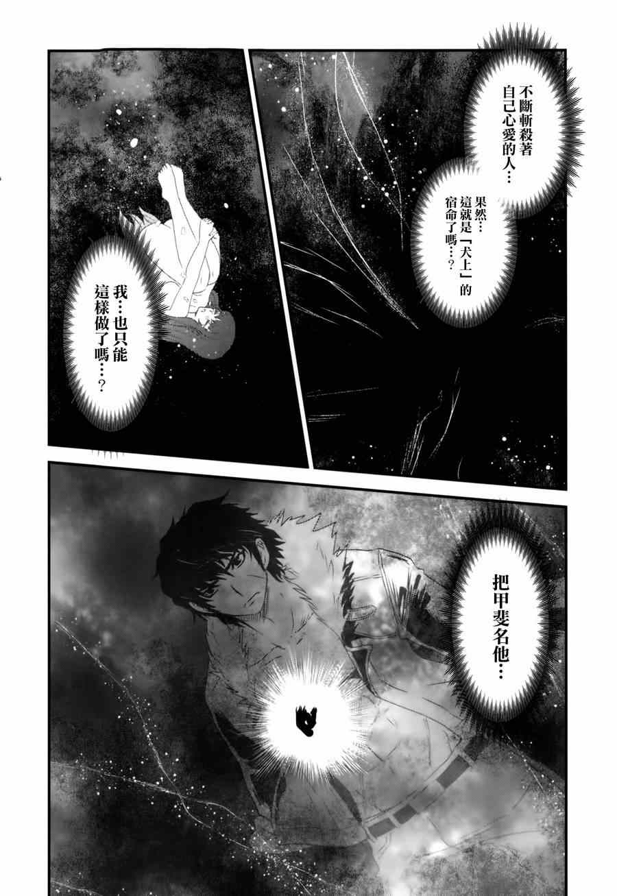 《月下斩魔之花》漫画 040集