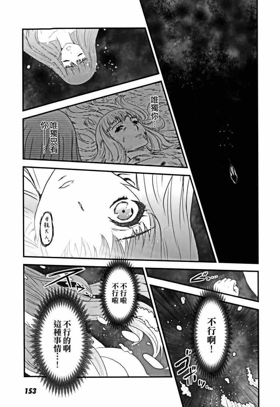 《月下斩魔之花》漫画 040集