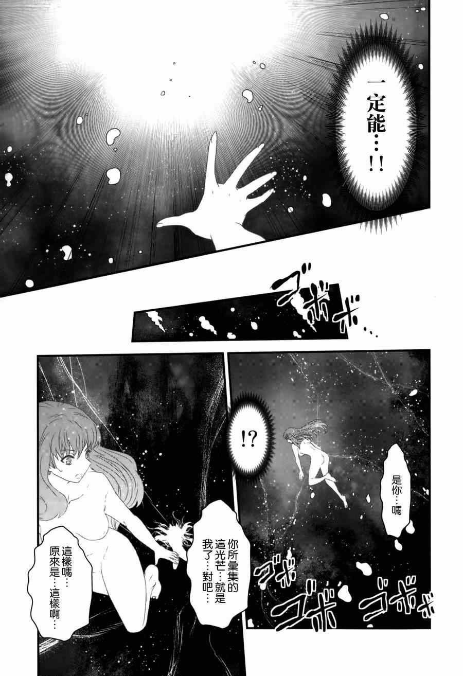 《月下斩魔之花》漫画 040集