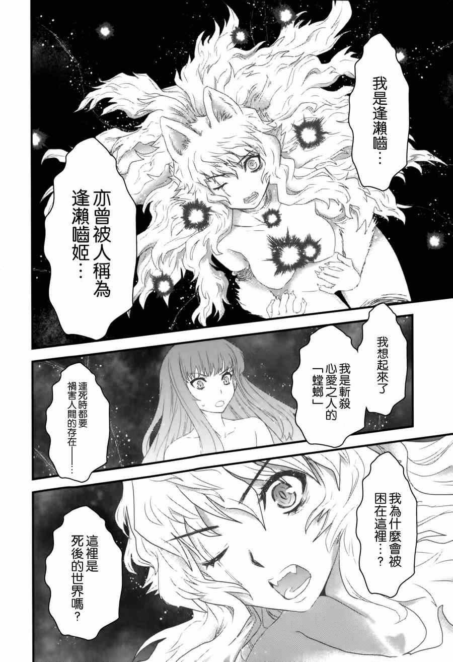 《月下斩魔之花》漫画 040集