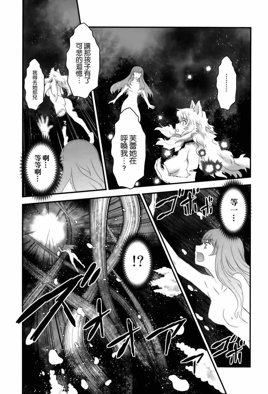 《月下斩魔之花》漫画 040集