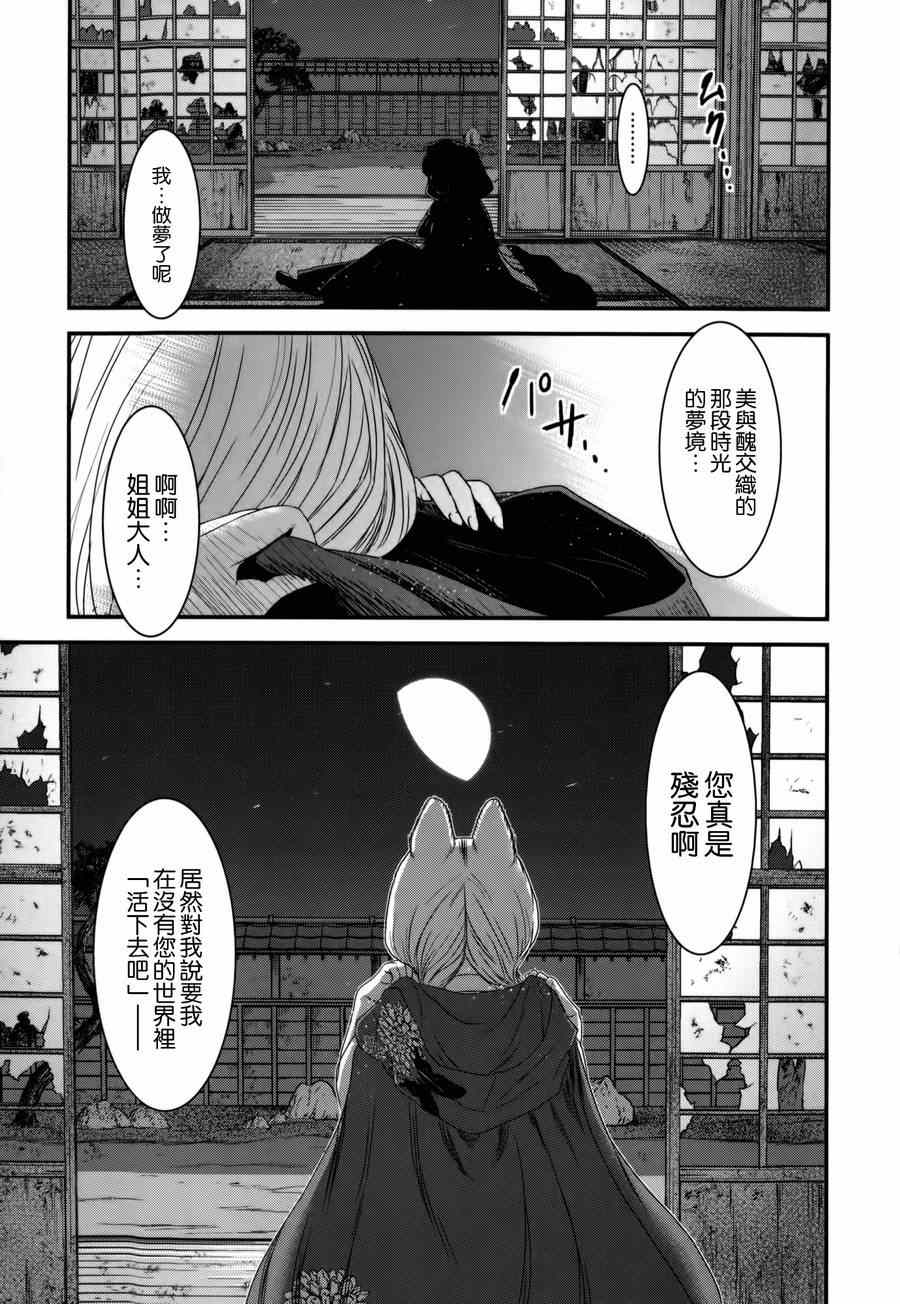 《月下斩魔之花》漫画 040集