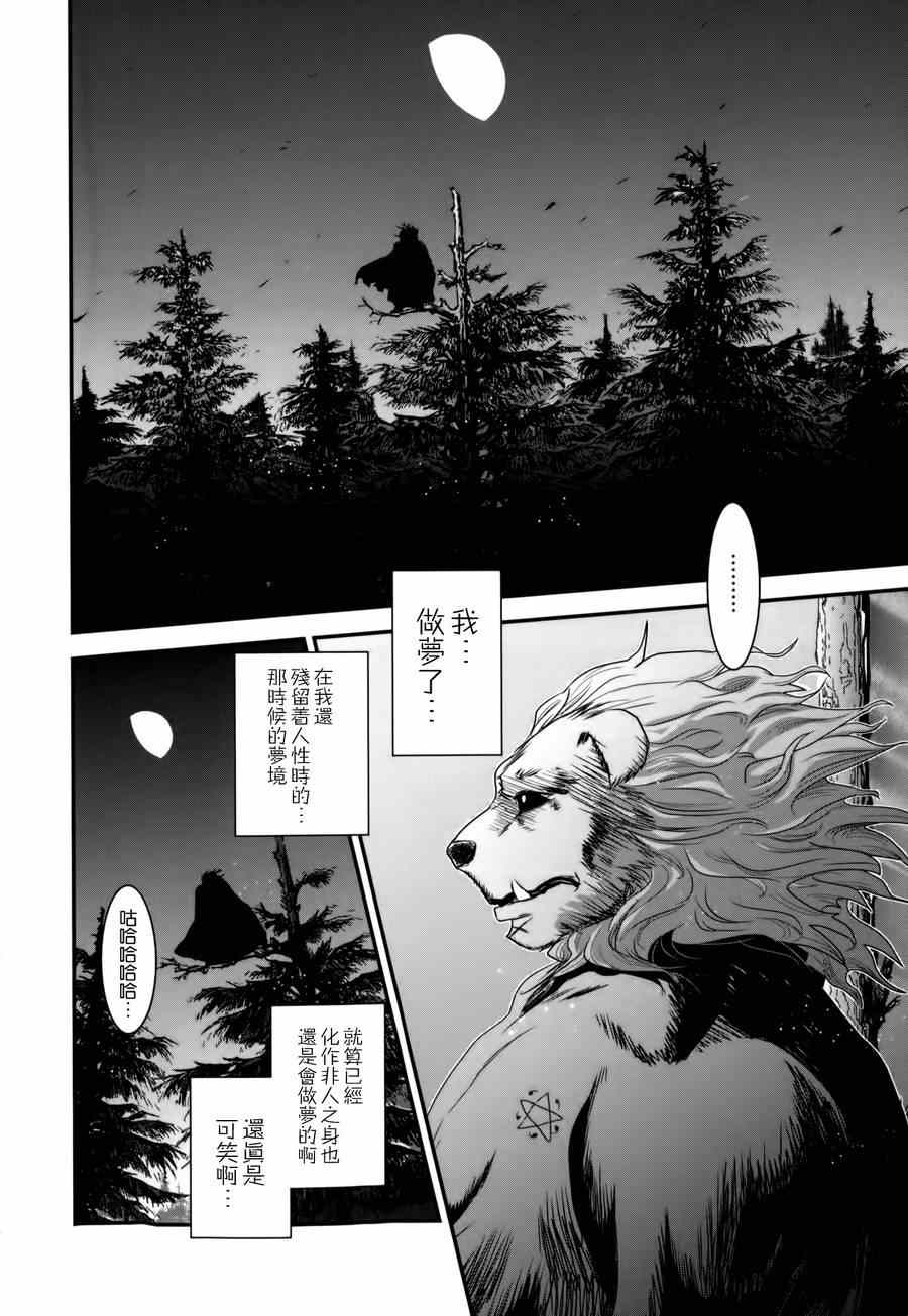 《月下斩魔之花》漫画 040集