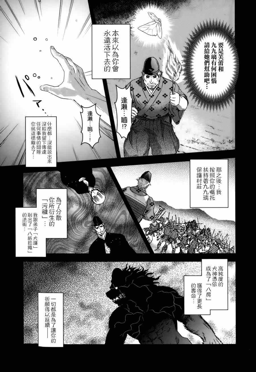 《月下斩魔之花》漫画 040集