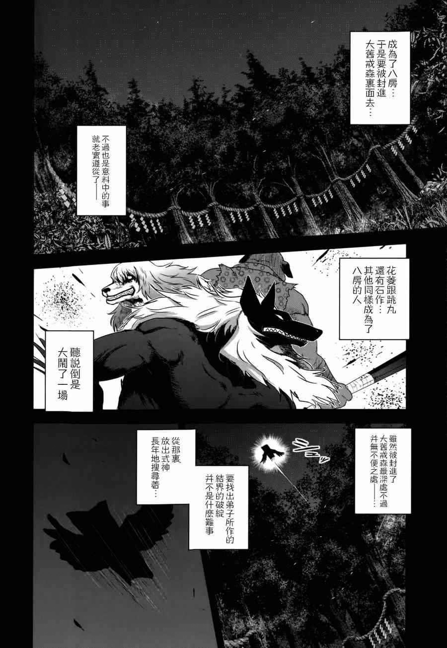 《月下斩魔之花》漫画 040集