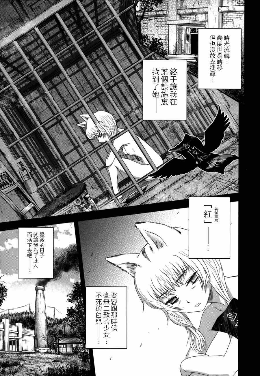 《月下斩魔之花》漫画 040集