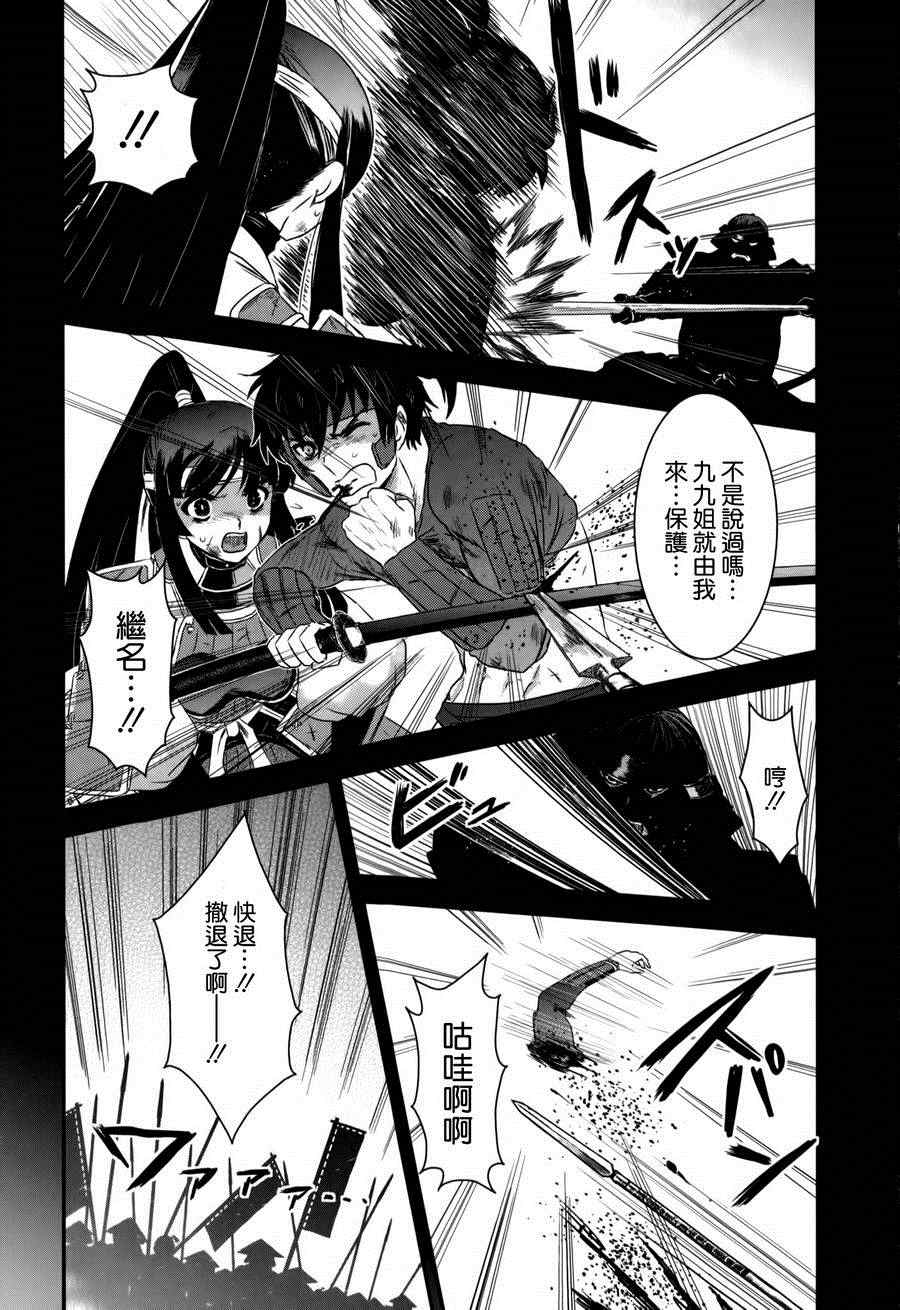 《月下斩魔之花》漫画 038集