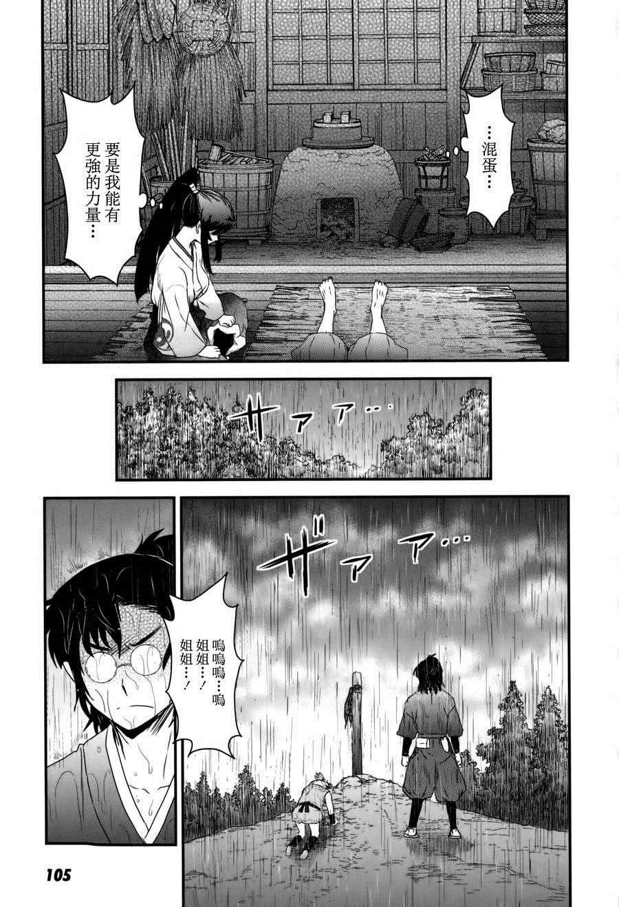 《月下斩魔之花》漫画 038集