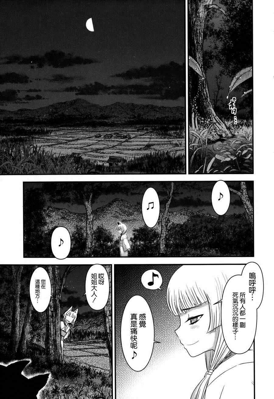 《月下斩魔之花》漫画 038集