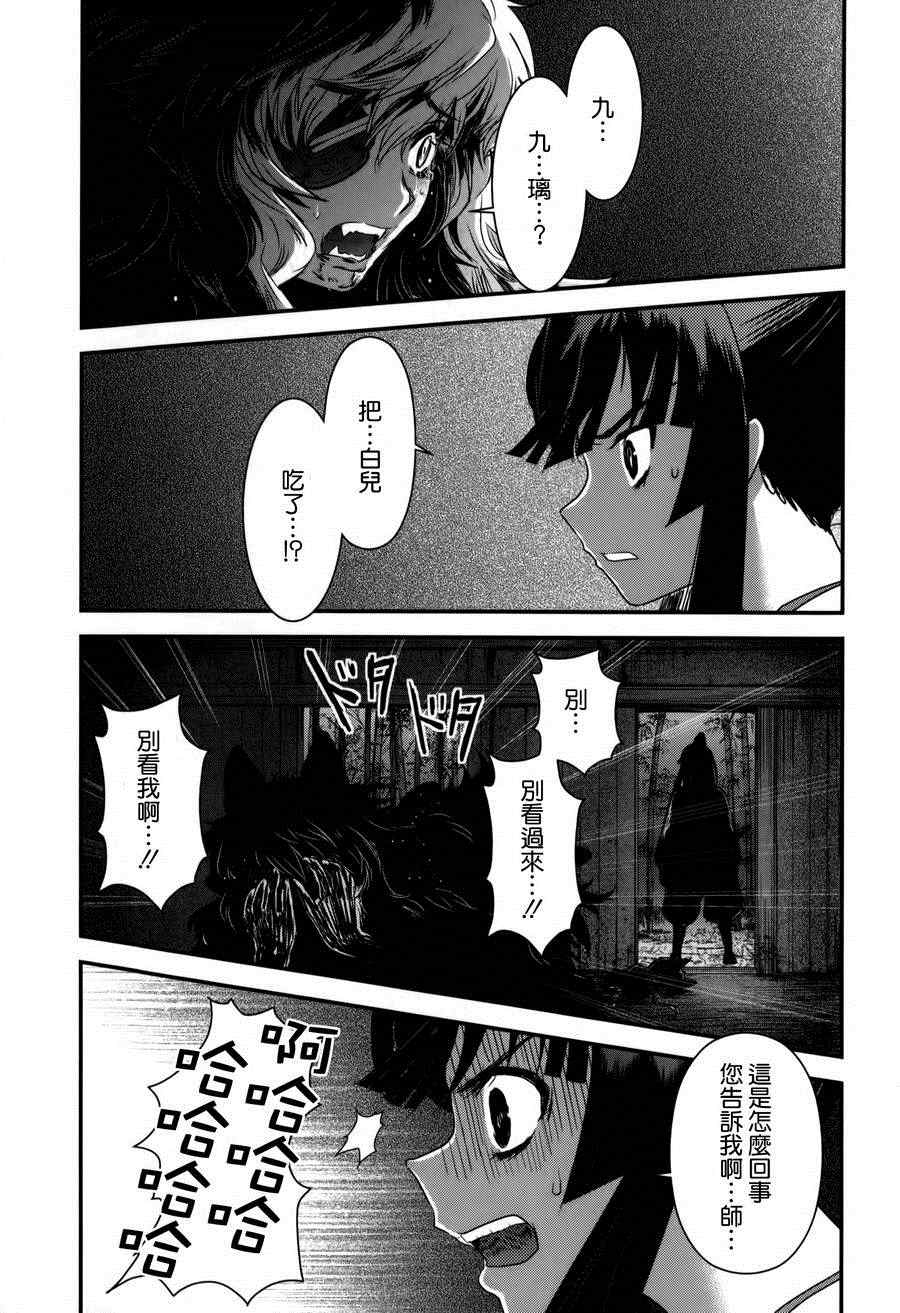 《月下斩魔之花》漫画 038集