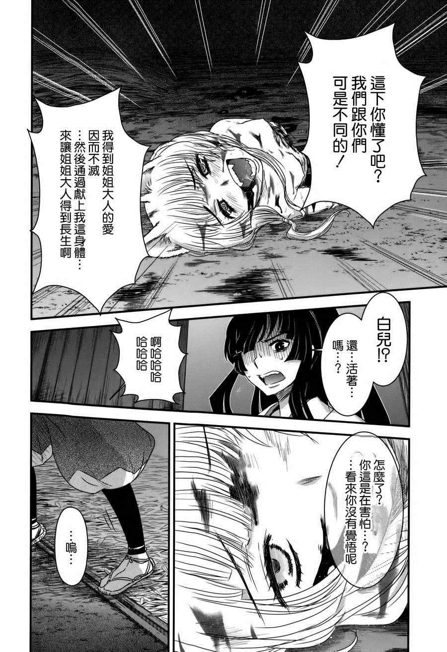 《月下斩魔之花》漫画 038集