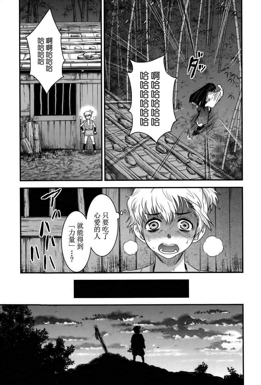 《月下斩魔之花》漫画 038集