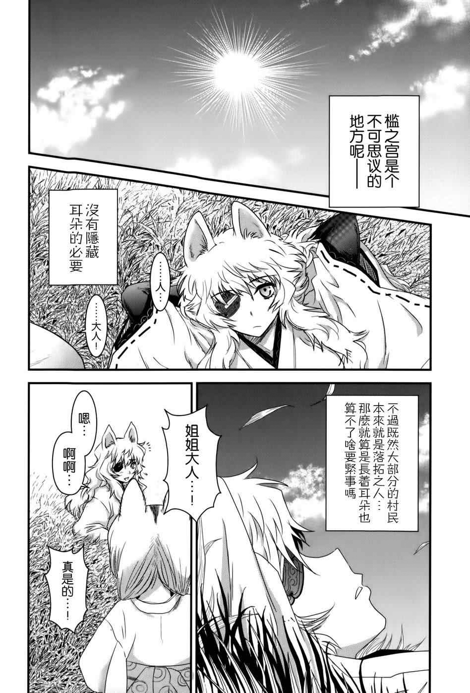 《月下斩魔之花》漫画 037集