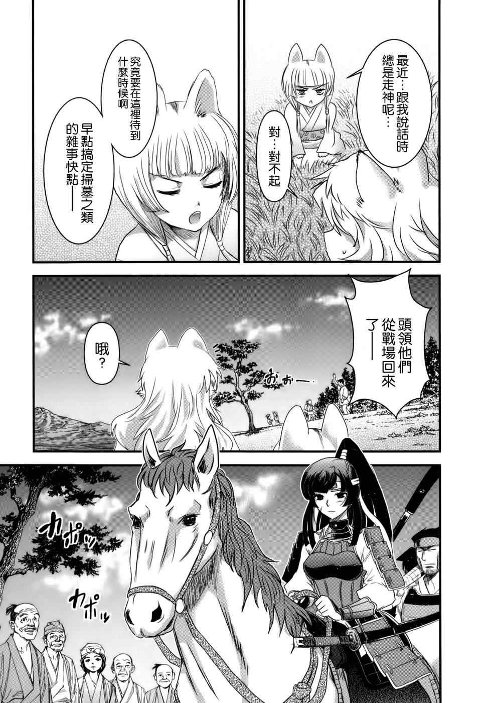 《月下斩魔之花》漫画 037集