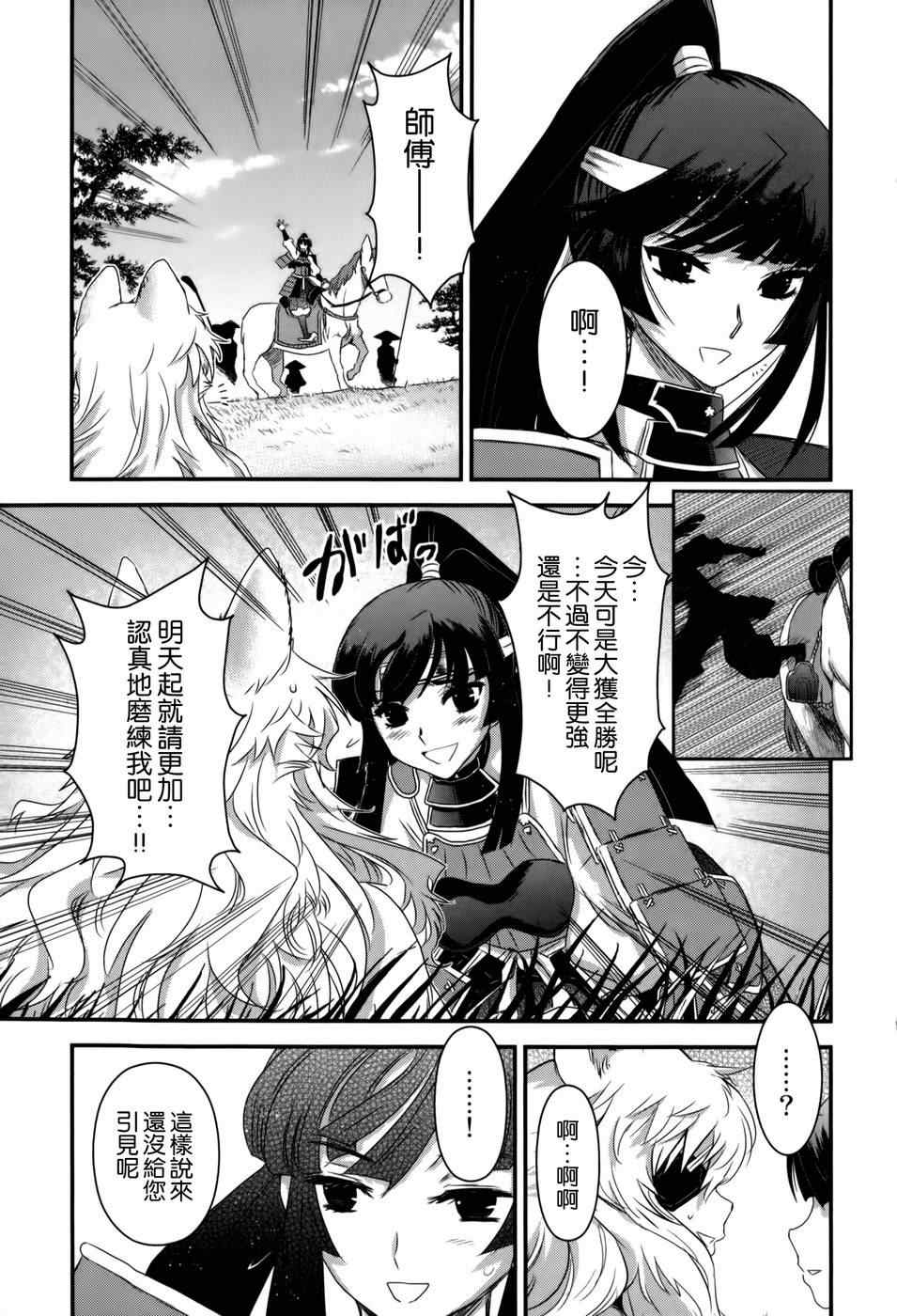 《月下斩魔之花》漫画 037集