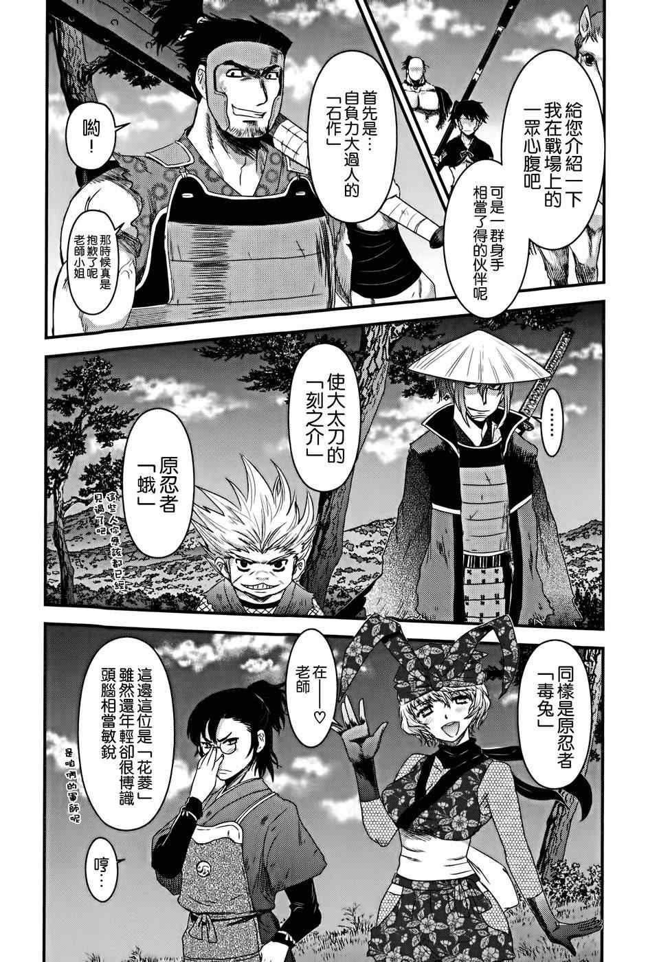 《月下斩魔之花》漫画 037集