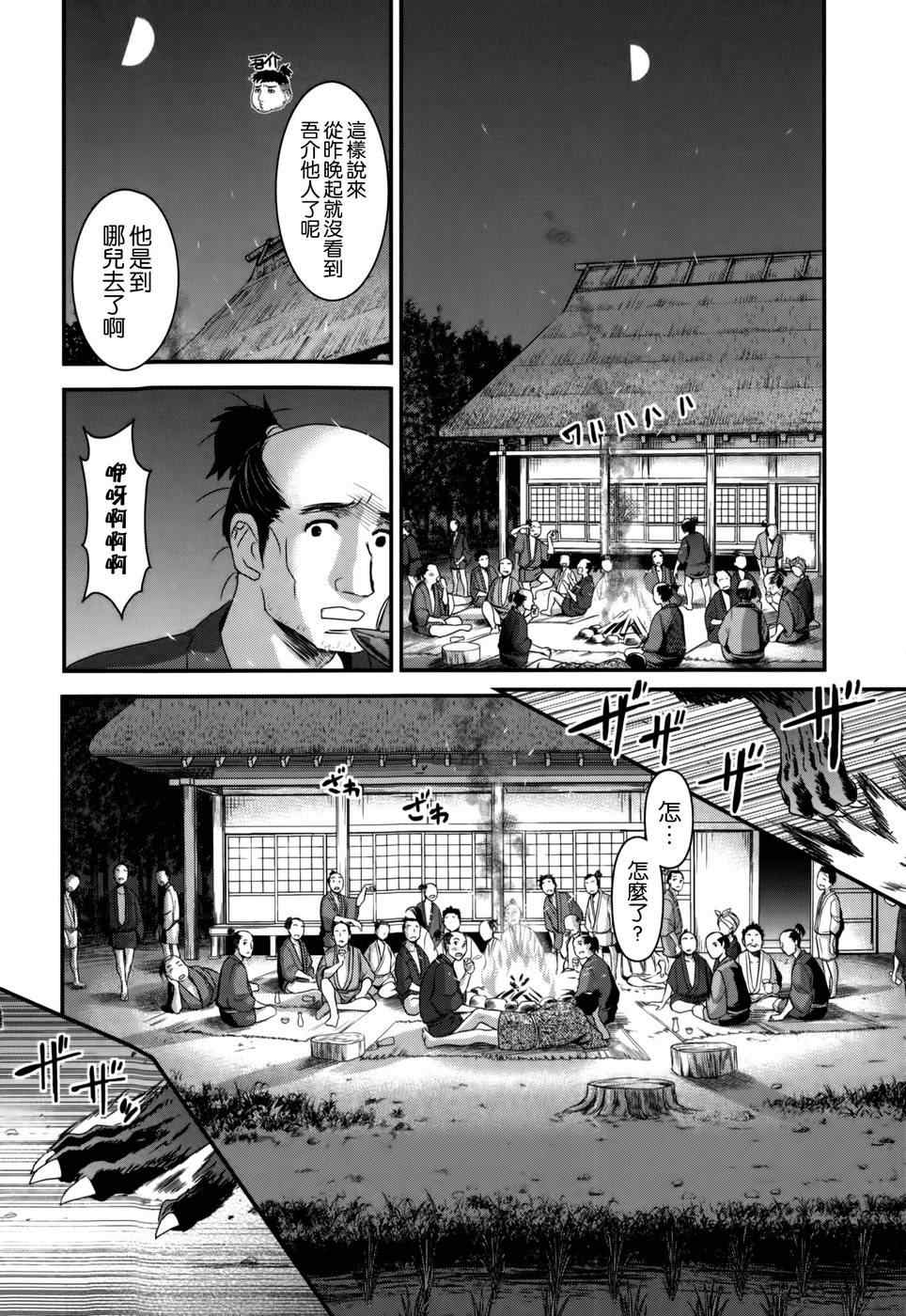 《月下斩魔之花》漫画 037集