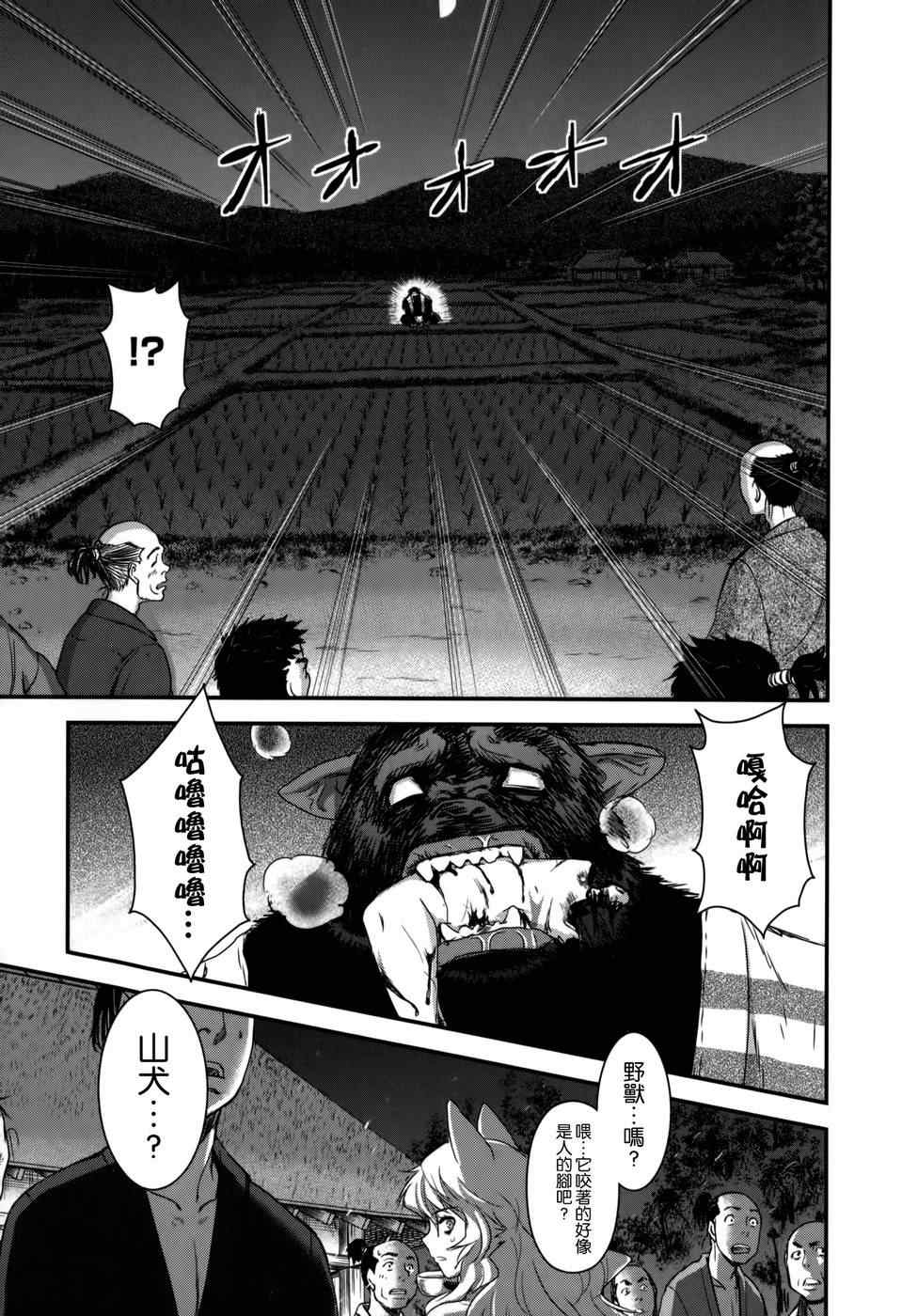 《月下斩魔之花》漫画 037集