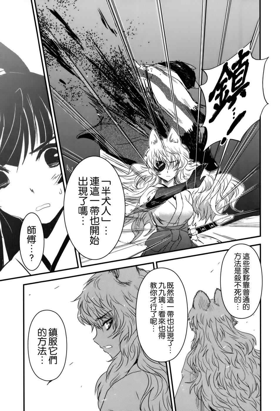 《月下斩魔之花》漫画 037集