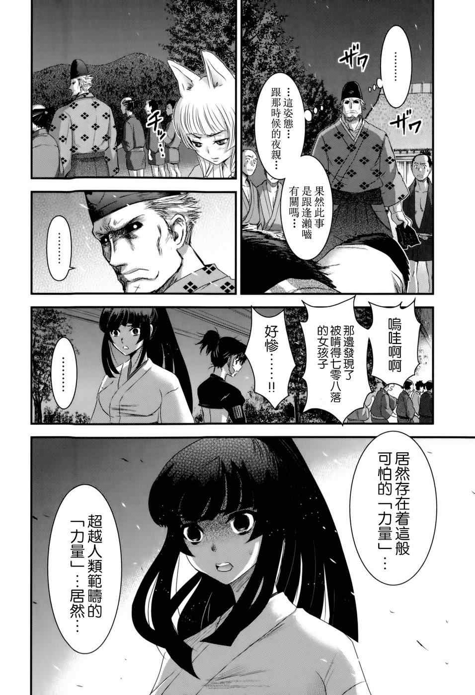 《月下斩魔之花》漫画 037集