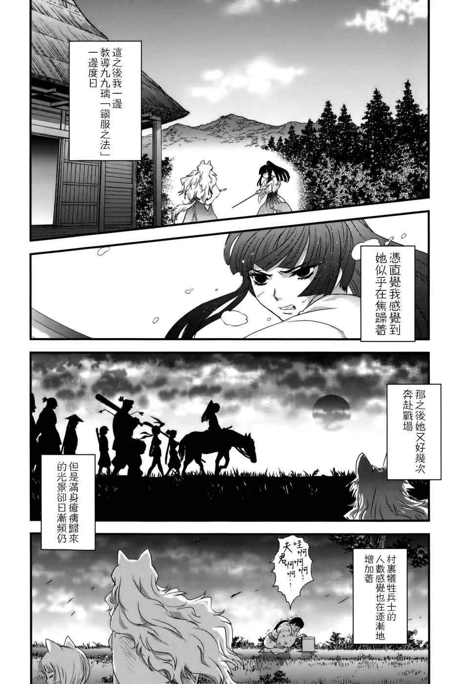 《月下斩魔之花》漫画 037集