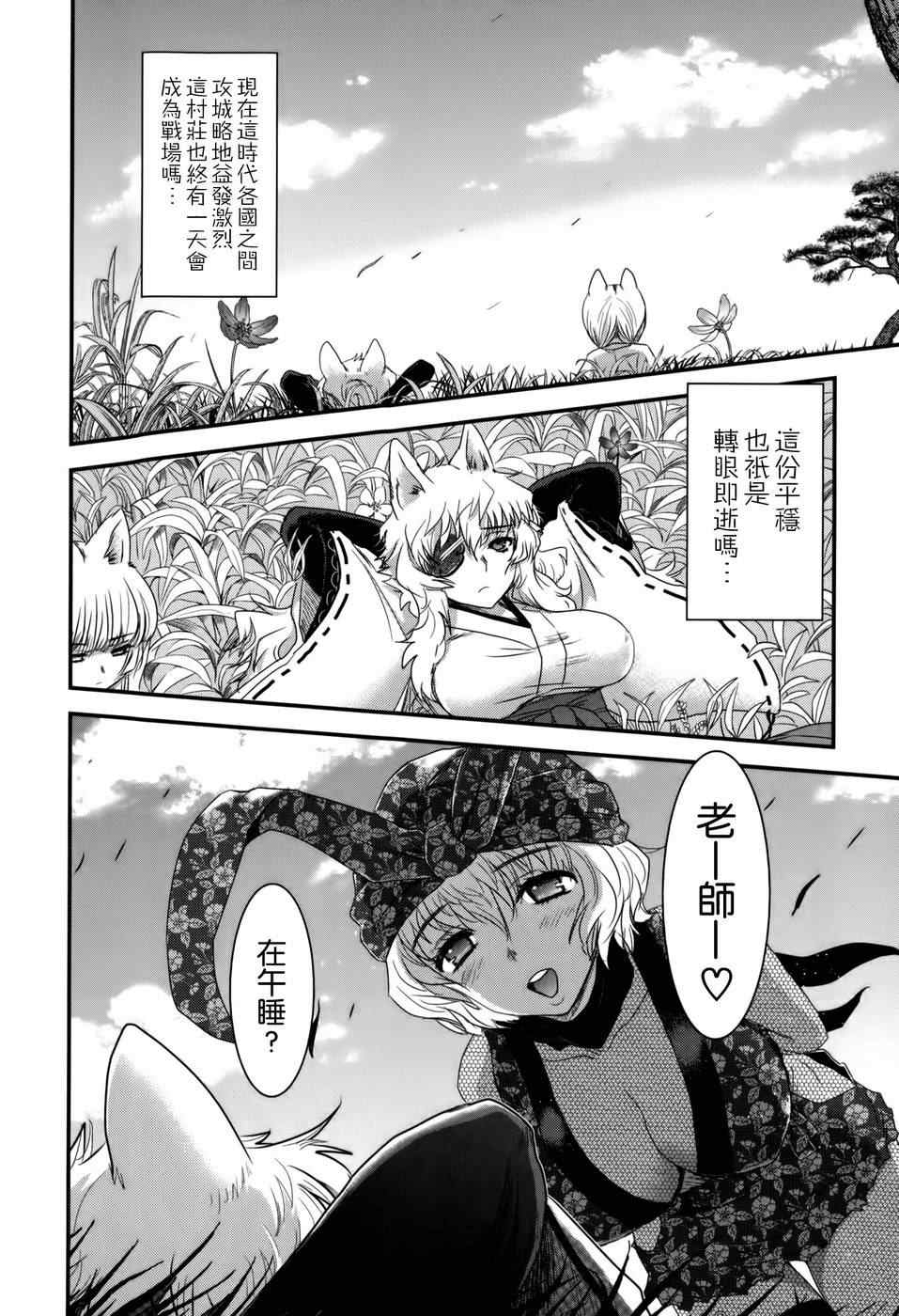 《月下斩魔之花》漫画 037集